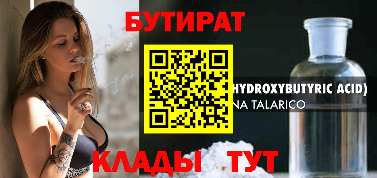 Бутират бутандиол Лобня