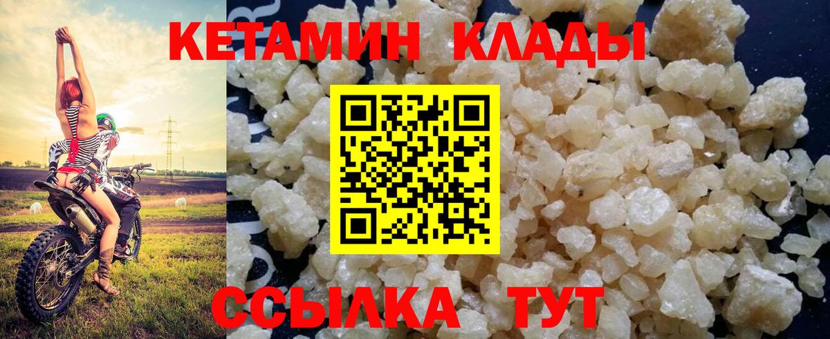 КЕТАМИН VHQ  Вход с VPN  Кетамин VHQ  Лобня 