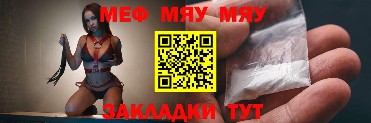 Меф мяу мяу кристаллы Лобня