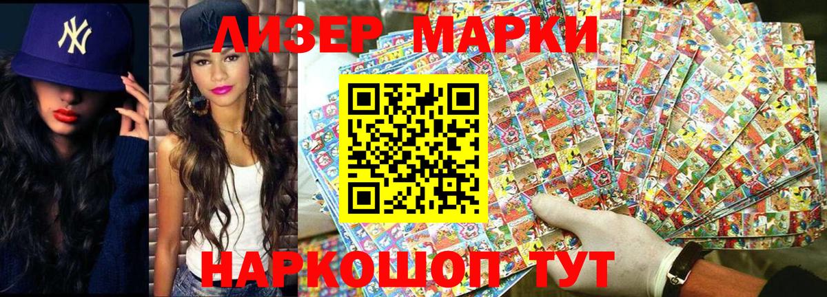 Наркотические марки 1,5мг Лобня