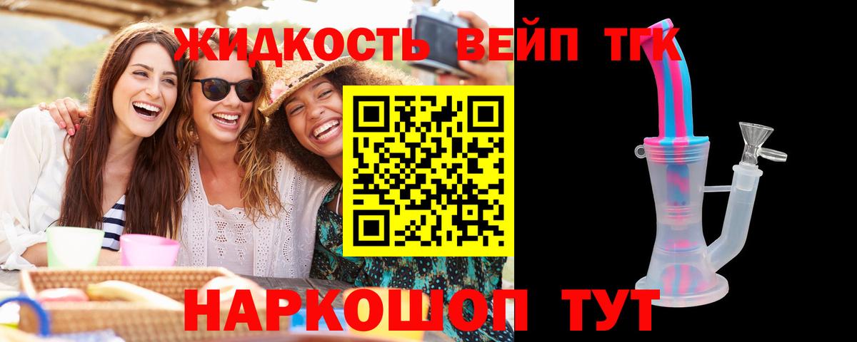 Лобня  Дистиллят ТГК вейп  Вход с VPN 